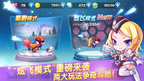飞游变身跑最新版游戏下载 
