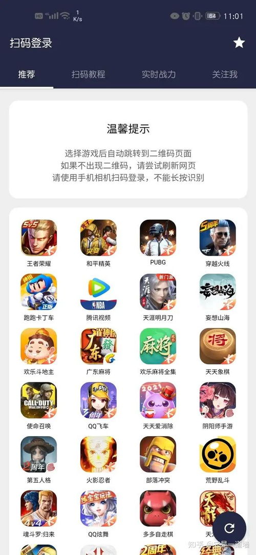 扫二维码登录微信游戏,畅享微信游戏新体验