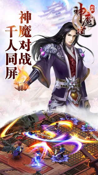 神魔道游戏,探寻无尽奥秘