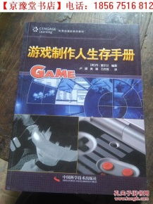 游戏制作书籍