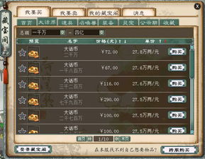 游戏道具买卖,揭秘虚拟世界中的财富传奇