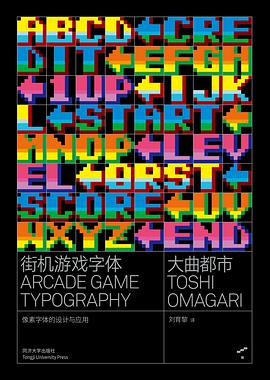 游戏机字体,揭秘经典游戏机字体背后的设计艺术